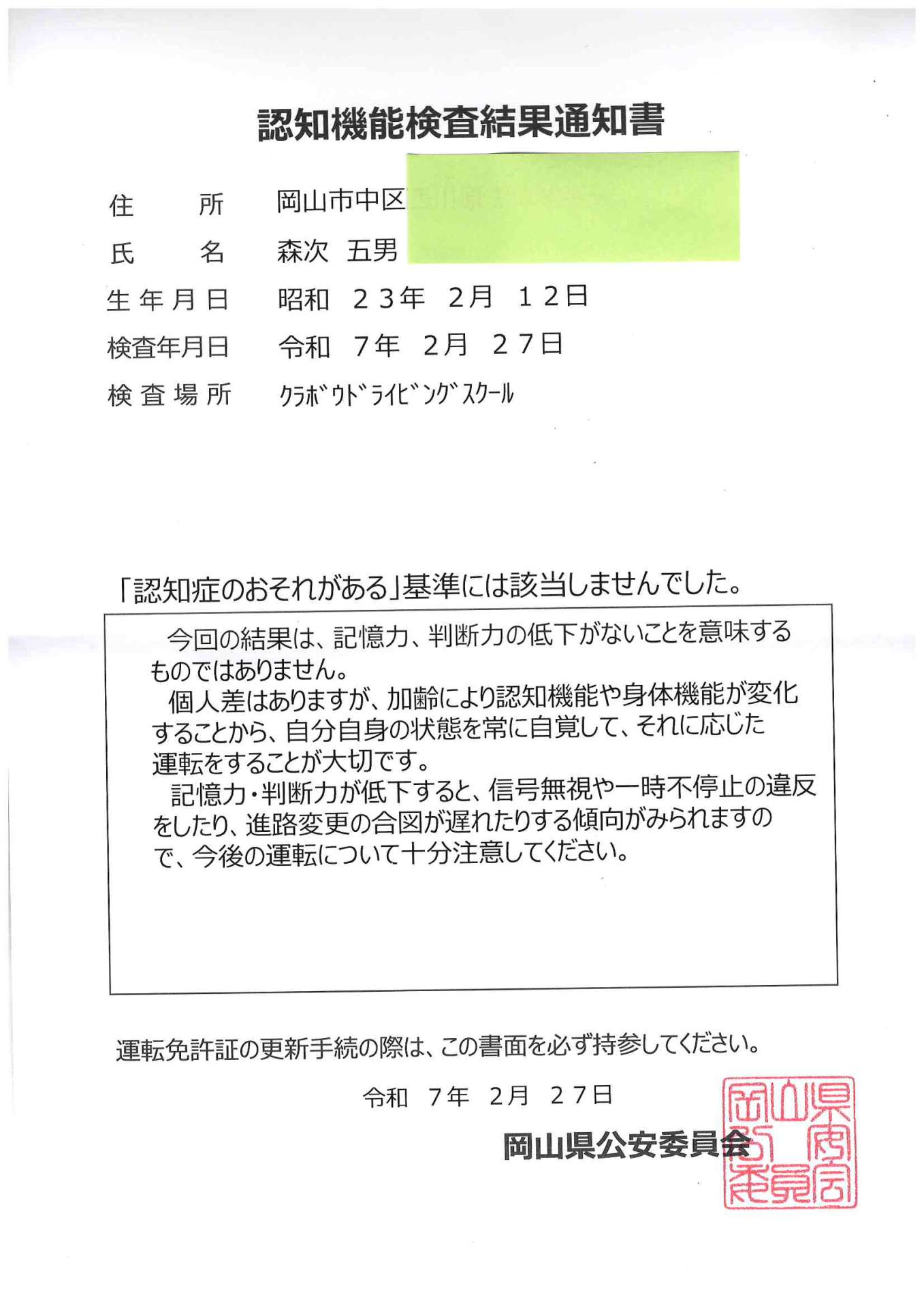 後期高齢者認知機能検査クリア(^^♪